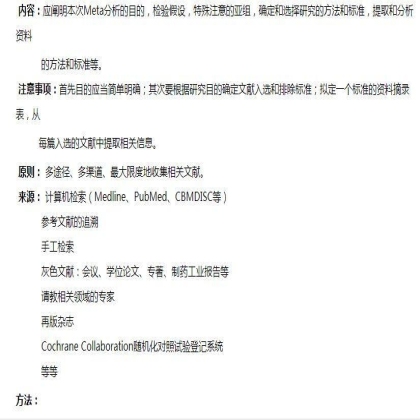 SCI课堂：如何撰写高质量Meta分析论文