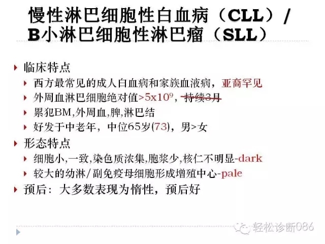 慢性淋巴细胞性白血病