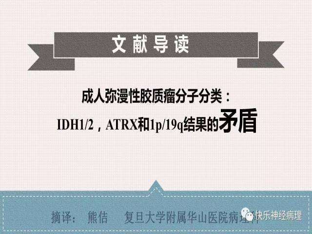 胶质瘤分子结果矛盾时如何整合诊断
