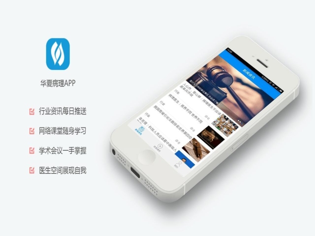华夏病理APP iOS 1.6上线