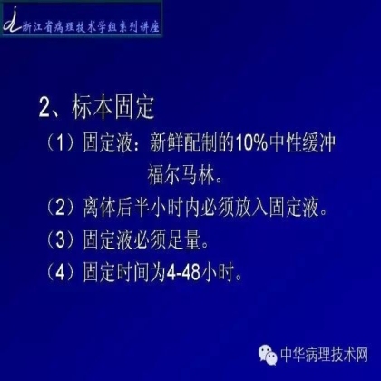 《常规免疫组化初筛ALK阳性非小细胞肺癌专家共识》技术部分解读