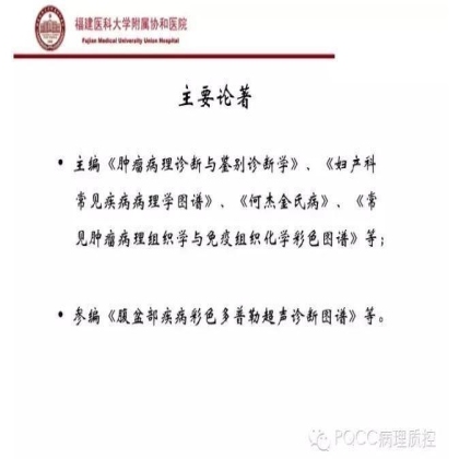 PQCC示范实验室展示——福建医科大学附属协和医院