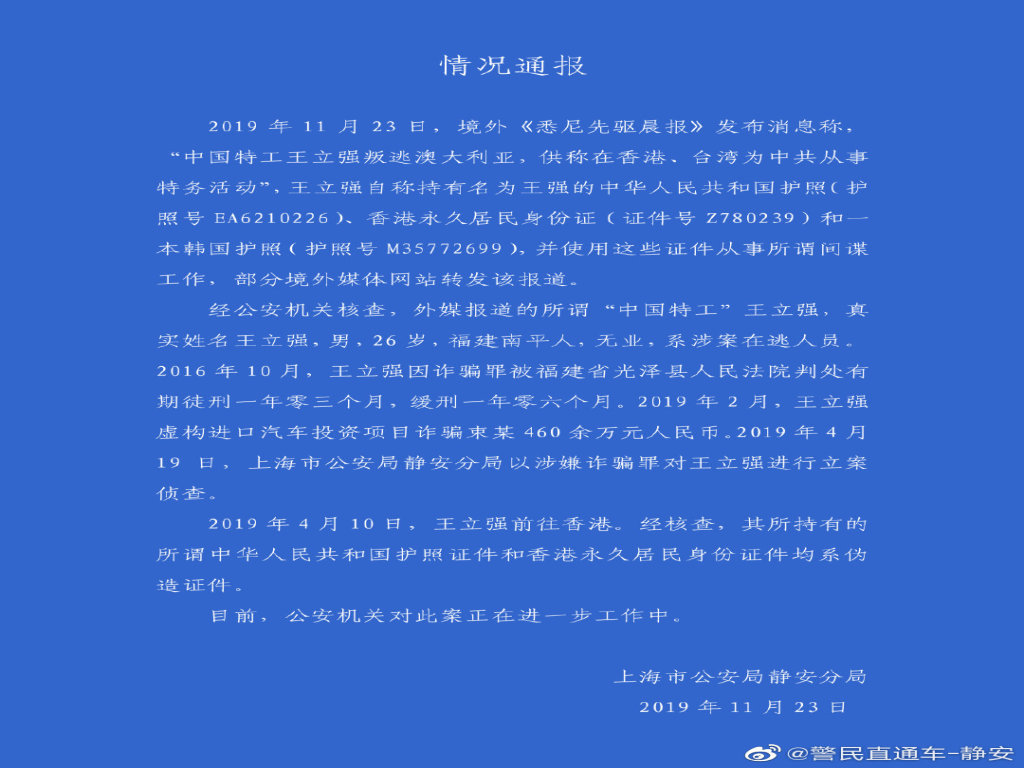 警民直通车-情况通报
