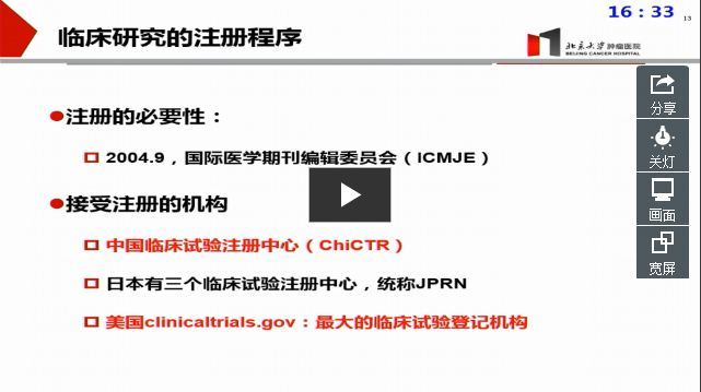 中国肿瘤免疫治疗临床试验经验