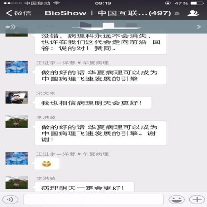 昨晚李博士和广大微信网友交流互联网医疗和病理情况