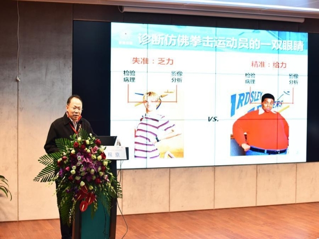 3 程京院士作报告.JPG 论道精准医疗:检验时代已来临