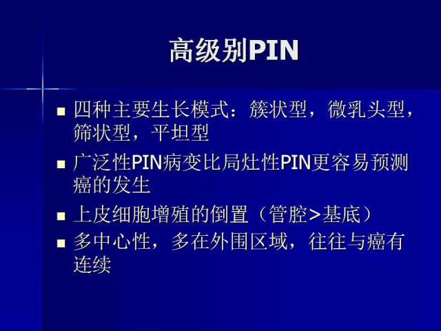 前列腺病理诊断线索（上）——黄教悌