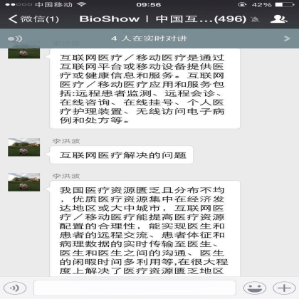 昨晚李博士和广大微信网友交流互联网医疗和病理情况