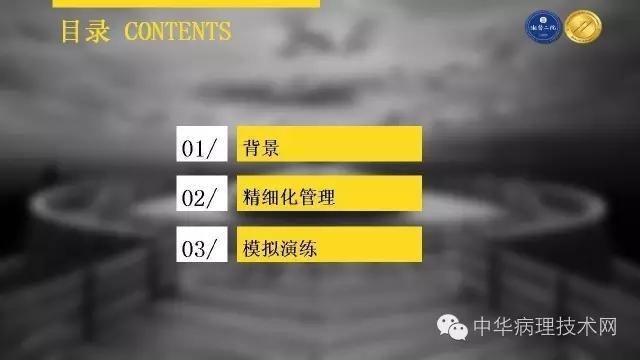 精细化管理理念在病理科危化品管理中的应用探讨