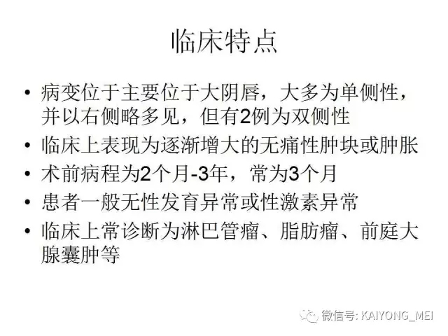 女性生殖道软组织肿瘤病理诊断及进展（一）