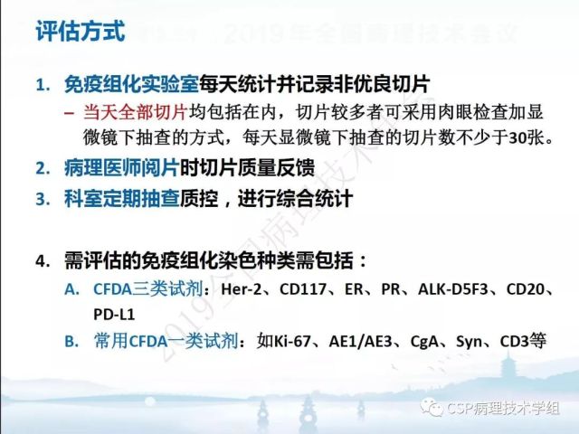 免疫组化检测的临床应用与质量评估