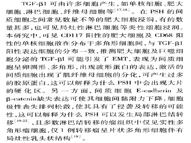 结合实际病例学习《硬化性肺细胞瘤的诊断陷阱》