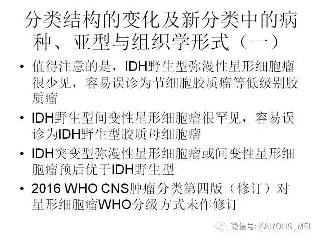 2016 WHO中枢神经系统肿瘤分类解读（二）