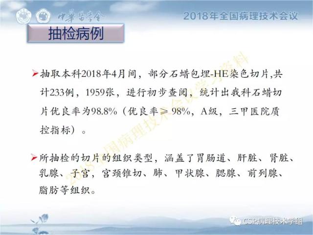 宋欣：HE切片质量控制及常见问题分析