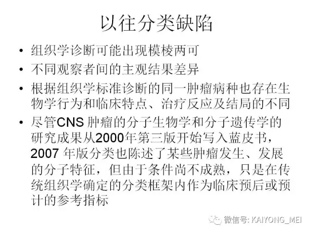 2016 WHO中枢神经系统肿瘤分类解读（一）