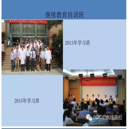 PQCC示范实验室展示——江苏省中医医院病理科