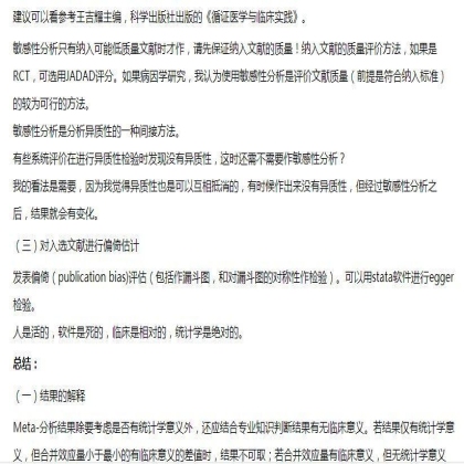 SCI课堂：如何撰写高质量Meta分析论文