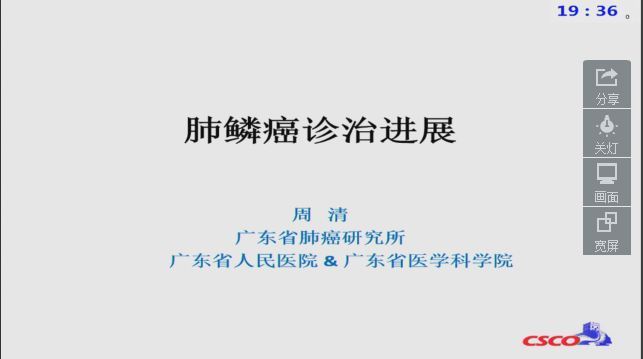 肺鳞癌诊治进展