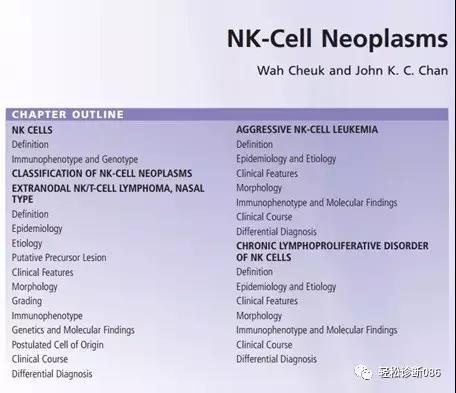 成熟T细胞淋巴瘤(4)——NK/T细胞肿瘤