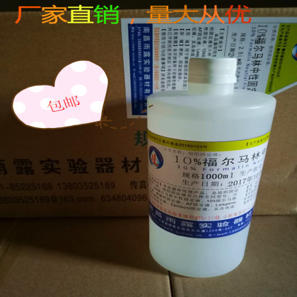 10%福尔马林中性固定液