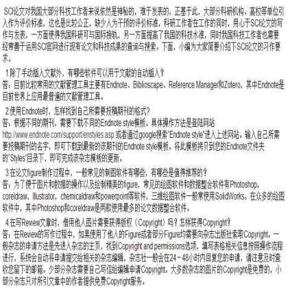 SCI论文写作要求