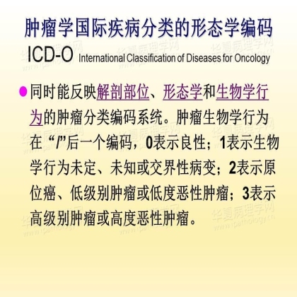 华夏病理网“在线课堂”学习有感