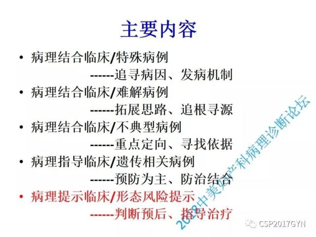 病理临床结合 开拓诊断视野