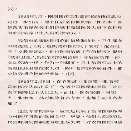 中国百年医疗史（50）：风暴的起点：从未正式发布的「六二六指示」