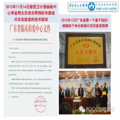 PQCC示范实验室展示——广东省人民医院病理科
