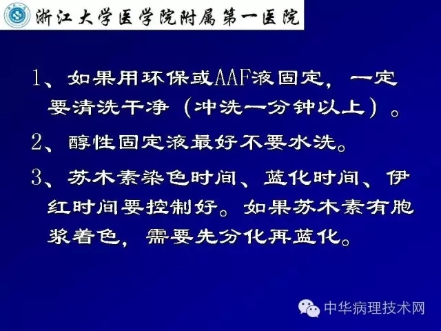 影响冰冻切片质量的原因（比赛注意事项）