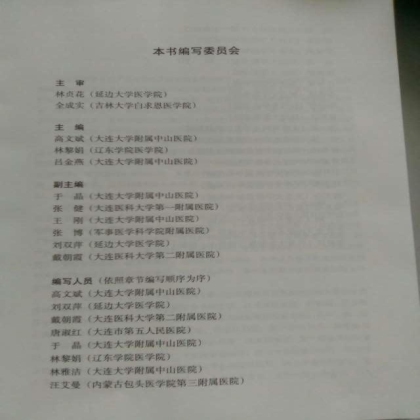 热烈祝贺解放军307医院病理科联合编写的《肿瘤诊断学》正式出版