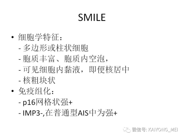 宫颈腺性病变的病理诊断及进展（一）