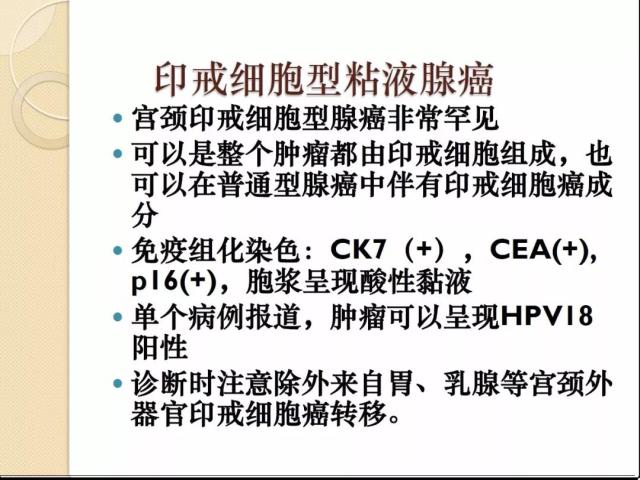 非HPV感染相关性宫颈腺性病变