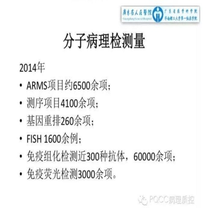 PQCC示范实验室展示——广东省人民医院病理科