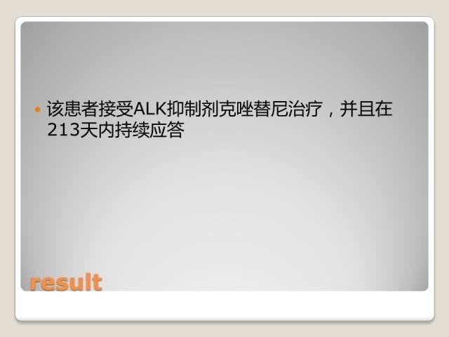 克唑替尼治疗ALK重排肺鳞癌有效：在NSCLC治疗中关注缺失的领域？