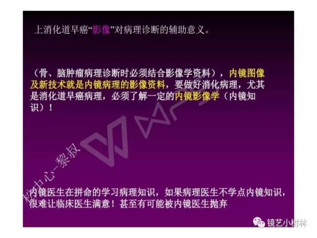上消化道早癌病理的学习心得体会（附胃牵手癌的病例特点文献学习）