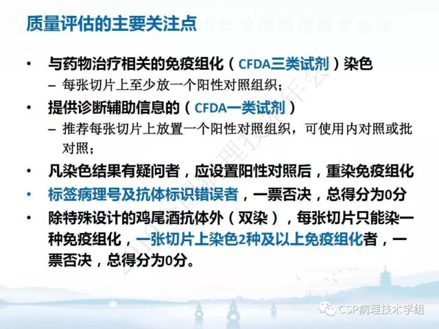 免疫组化检测的临床应用与质量评估