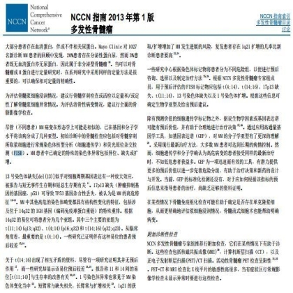 常见血液肿瘤FISH检测意义(五): MM和NHL FISH检测靶标