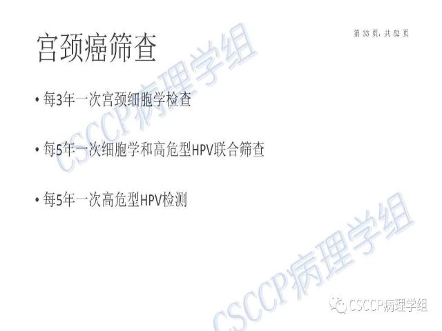 Atypical glandular cells: Recent Advances 非典型腺细胞新进展