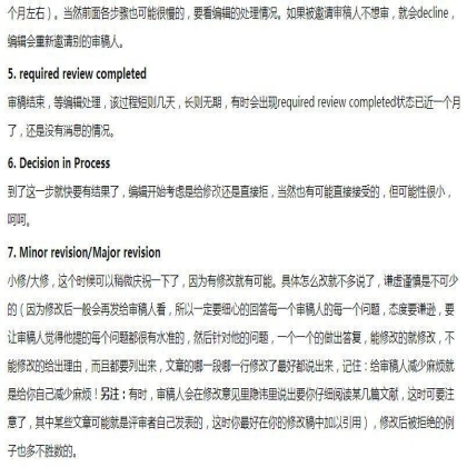 SCI课堂：论文发表过程中的N种状态