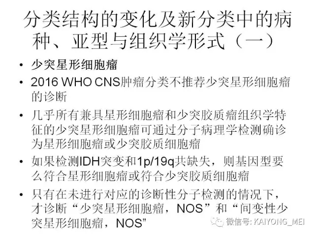 2016 WHO中枢神经系统肿瘤分类解读（二）