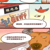 神兽退散
