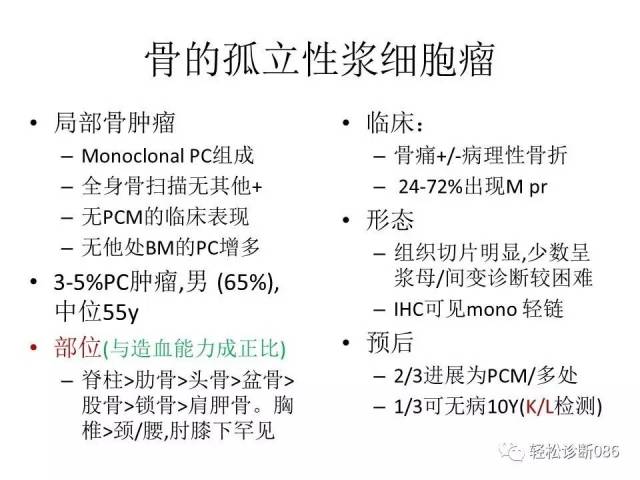 浆细胞相关肿瘤的病理诊断及鉴别诊断