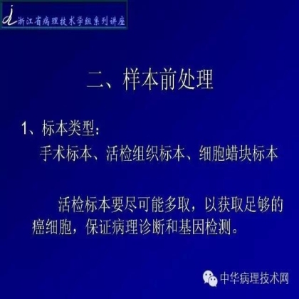 《常规免疫组化初筛ALK阳性非小细胞肺癌专家共识》技术部分解读