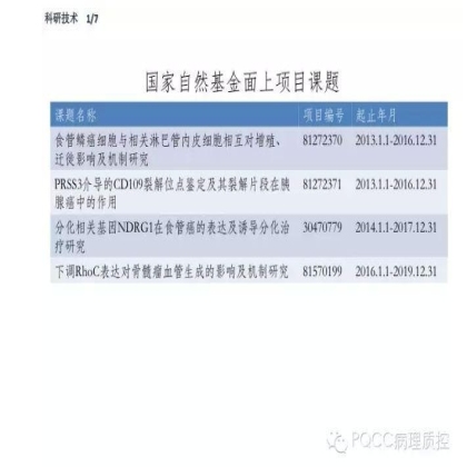 PQCC示范实验室展示——郑州大学第一附属医院病理科