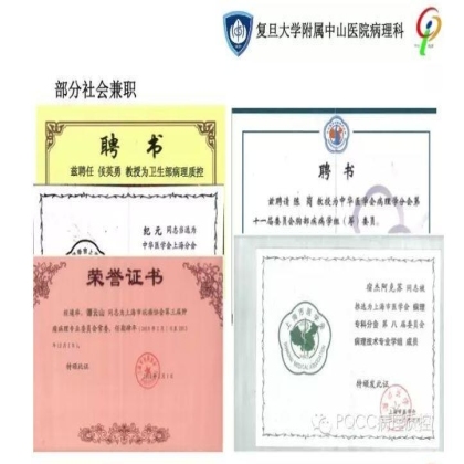 PQCC示范实验室展示——复旦大学附属中山医院病理科