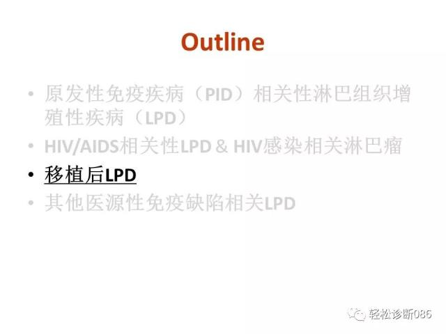 免疫缺陷相关淋巴组织增殖性疾病