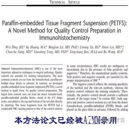 免疫组化液态阳性对照