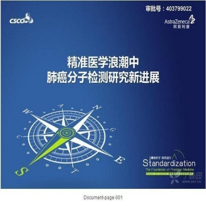 精准医学浪潮中肺癌分子病理基因检测研究新进展