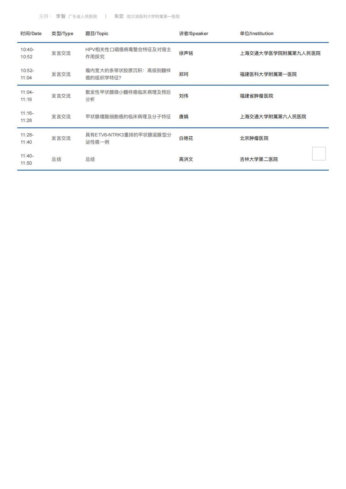 中华医学会病理学分会第二十八次学术会议暨第十二届中国病理年会流程表